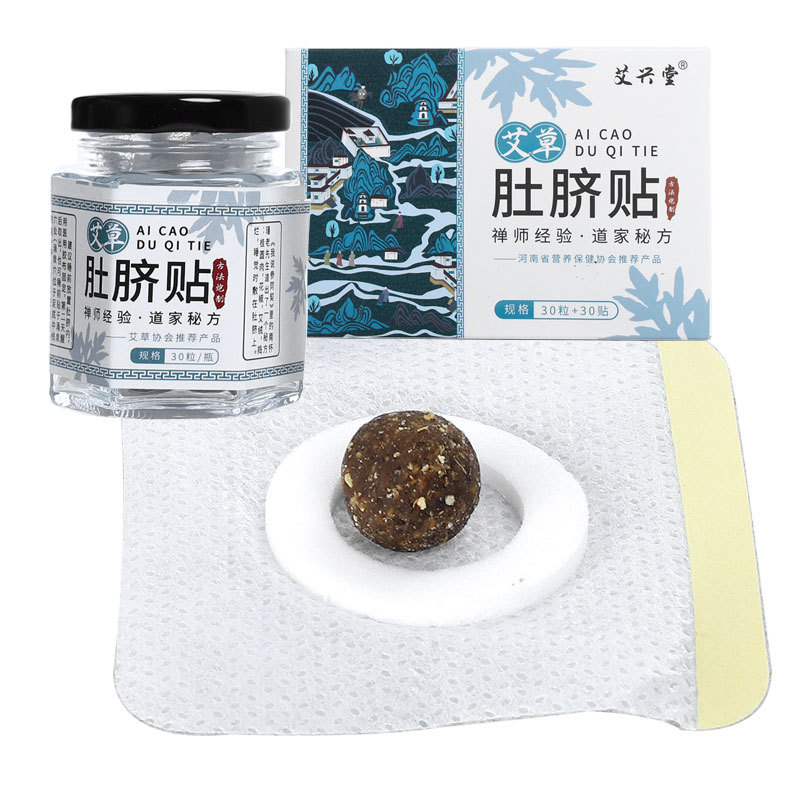 南阳肚脐贴艾草艾脐贴艾灸贴