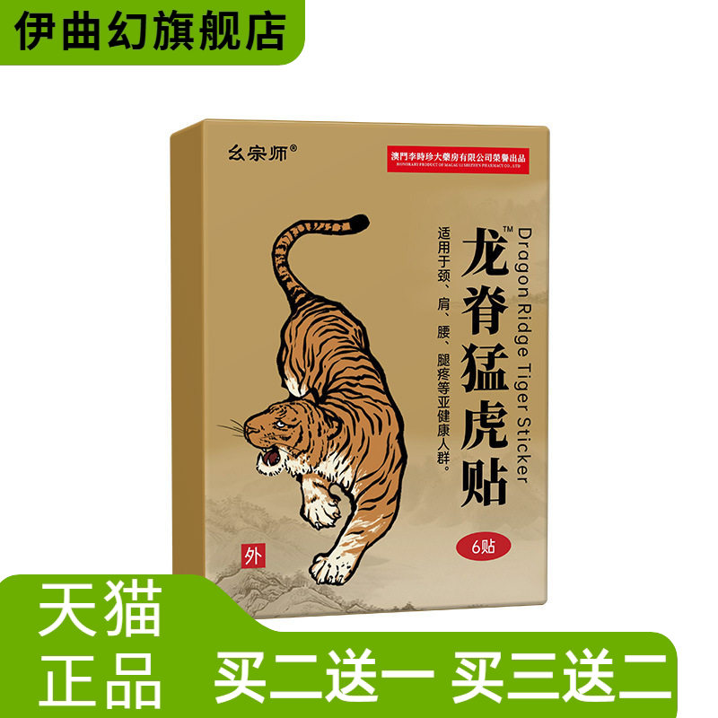 外贸幺宗师龙脊猛虎贴关节腰腿
