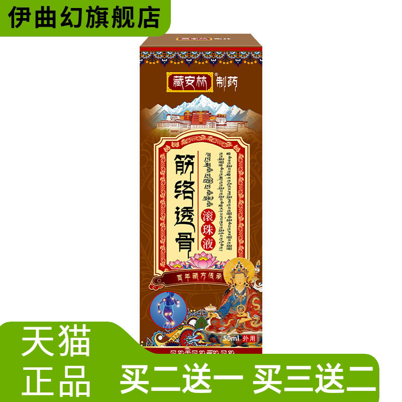 筋络透骨保健液颈肩腰腿膝盖关节