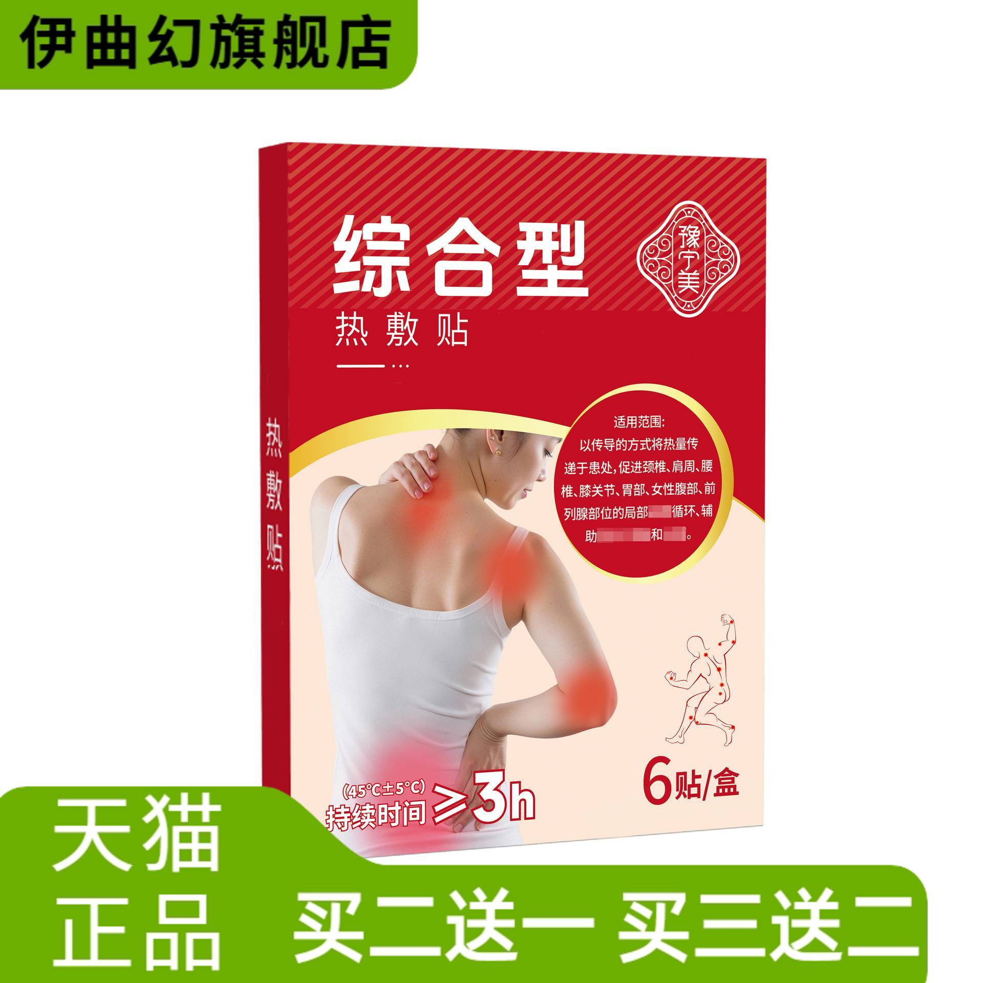 热敷贴舒筋活络贴颈椎腰椎贴颈椎
