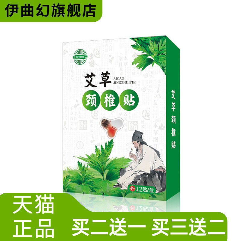 艾灸贴颈椎热贴家用老人保健艾叶