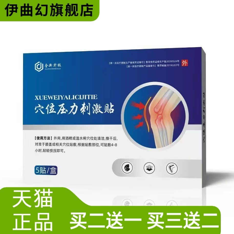 全新升级官方旗舰店膝盖贴关节弯
