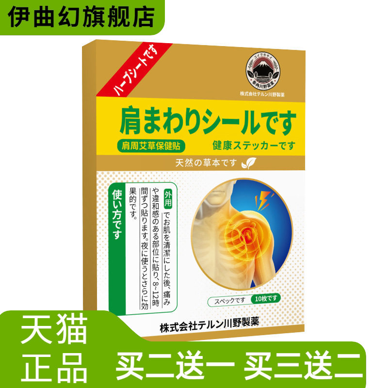 艾草颈椎贴肩颈热敷贴艾叶艾灸