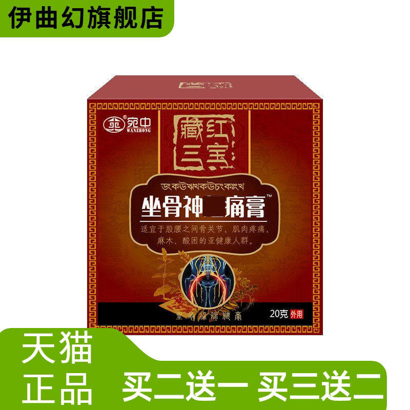 坐骨不适膏腰间盘突出贴膏腰椎