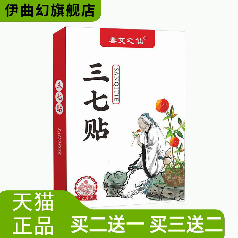 春艾之仙三七贴腰椎膝盖肩颈肩周图片
