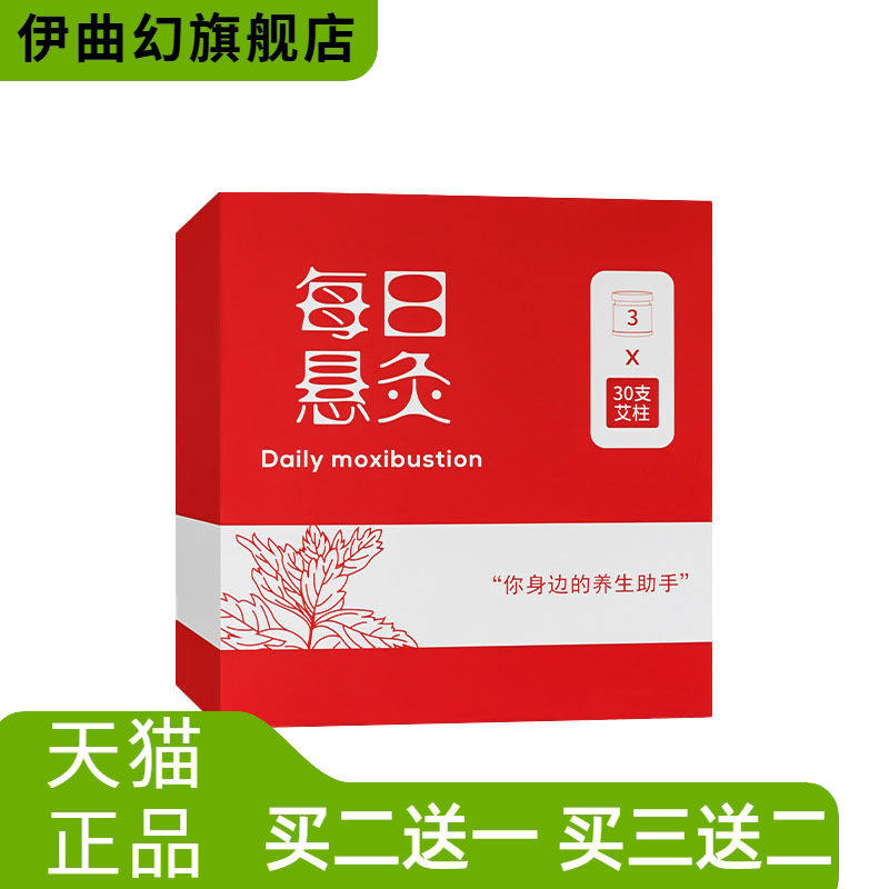 百年国艾牧火每日小悬灸家用