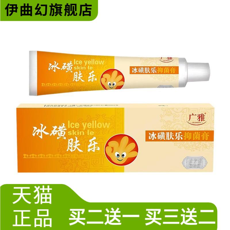 皮肤过敏外用药膏植物成分冰磺肤