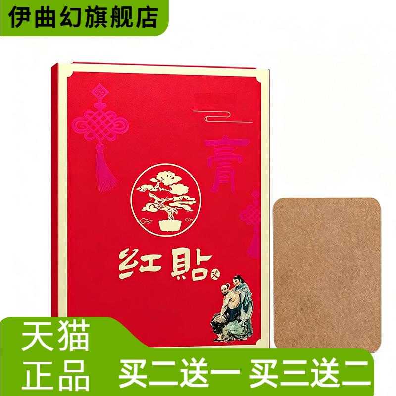 方古有艾草本红贴透骨艾灸贴膝盖