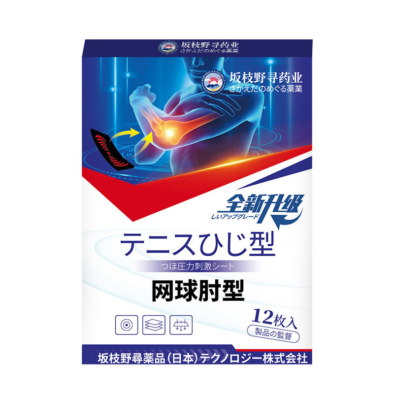 坂枝野寻网球肘专用贴膏手臂胳膊
