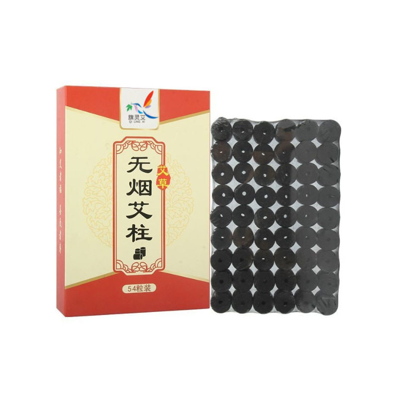 无烟艾柱黑色碳化温灸艾灸柱艾粒