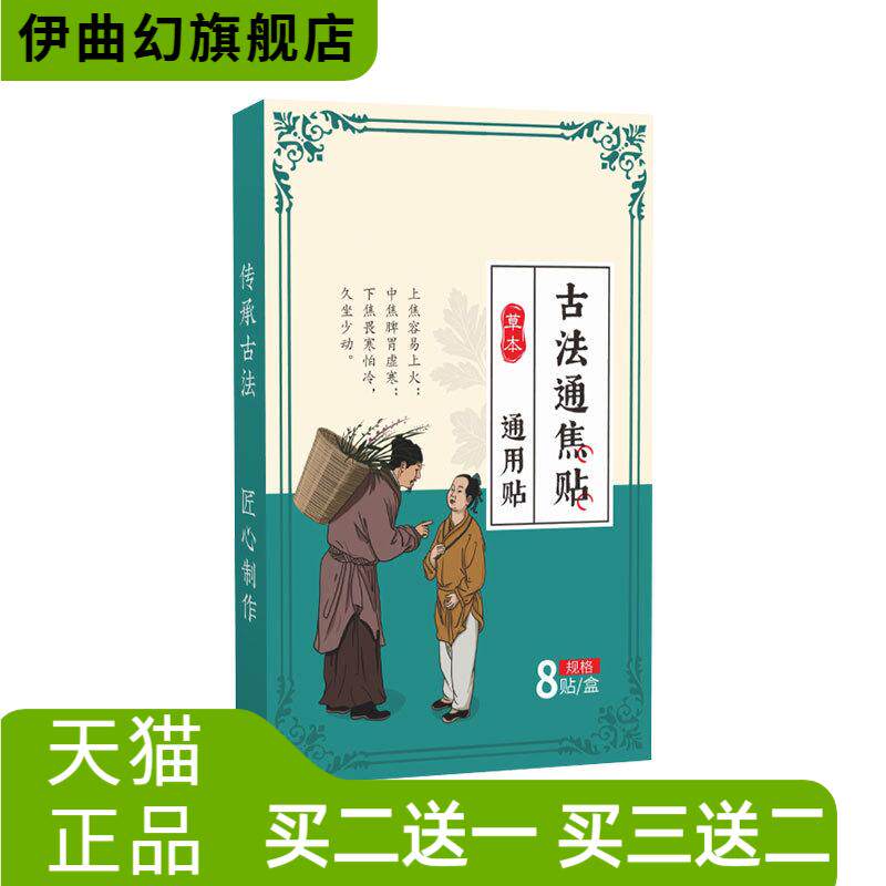 古法通焦贴艾灸贴温灸贴艾草贴