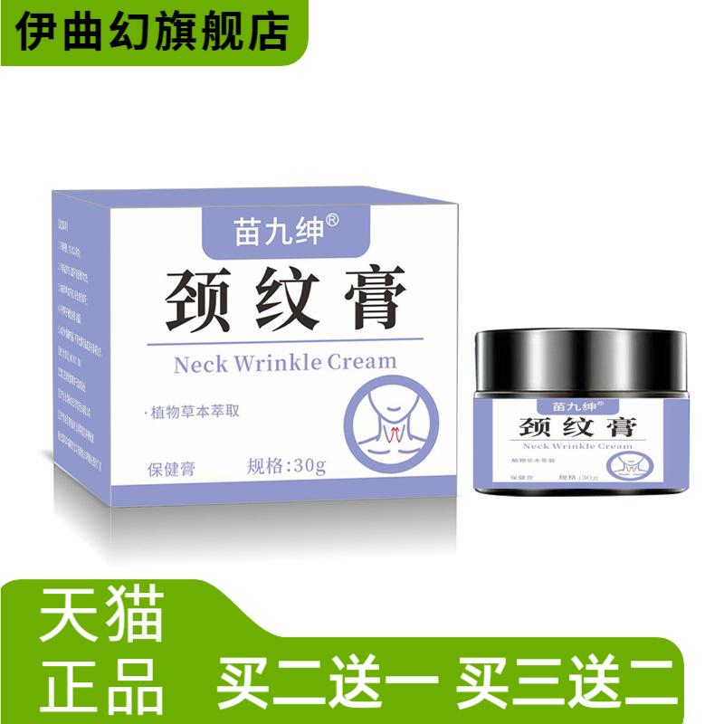 苗九绅颈纹膏淡化颈纹提拉紧致