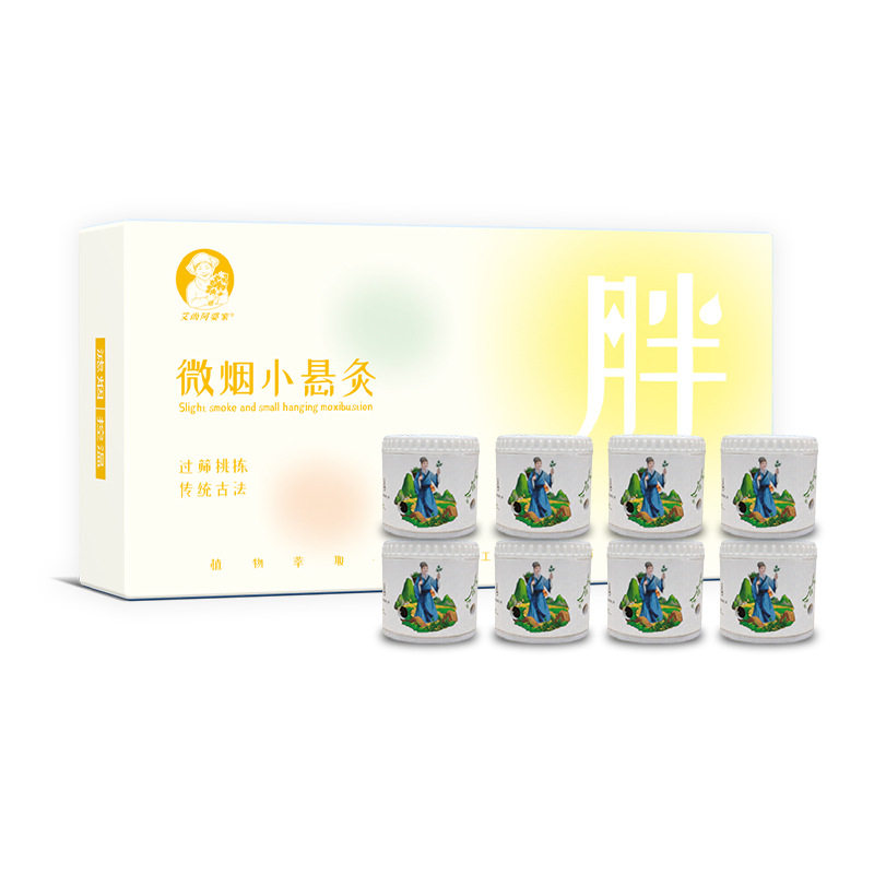 艾尚阿婆家微烟小悬灸精品陈艾