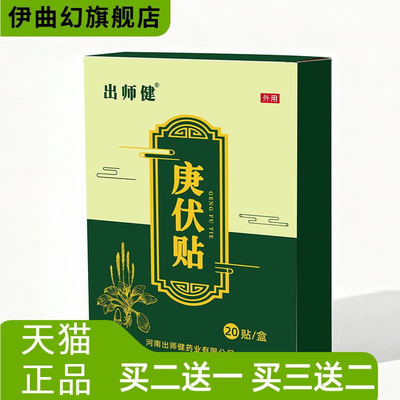 庚伏贴三伏贴保健贴膏贴肚脐贴