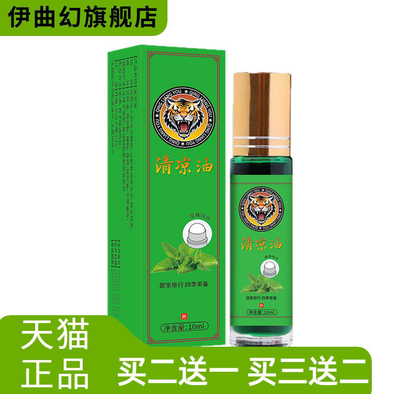 10ml大瓶滚珠清凉油老牌子风油精