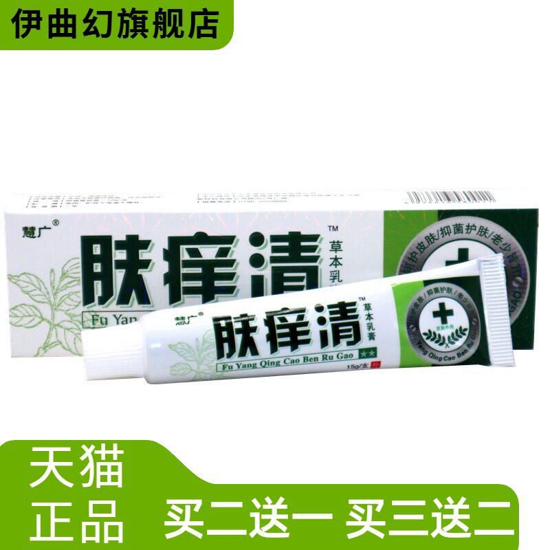 慧广肤痒清草本外用止痒抑菌软膏