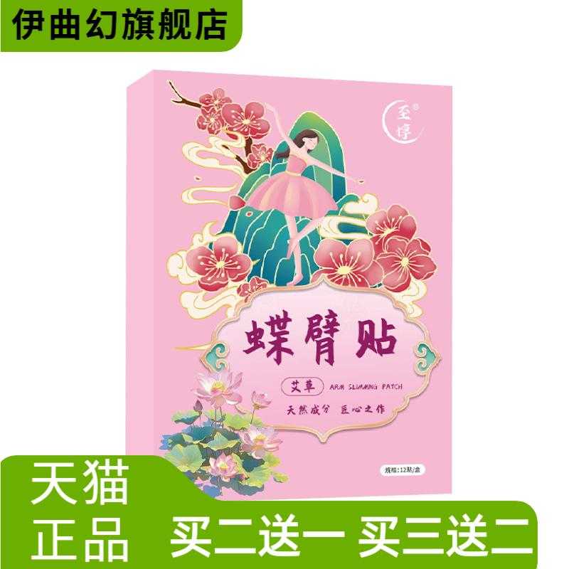 蝶臂贴胳膊美臂贴懒人贴家用热艾