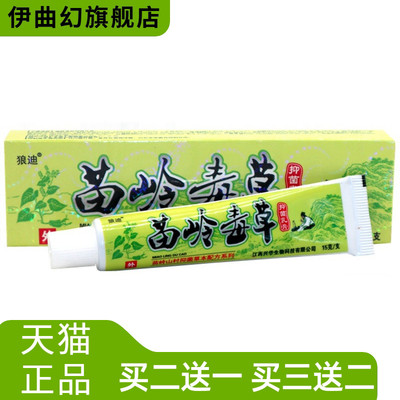 苗岭毒草乳膏软膏皮肤外用抑菌