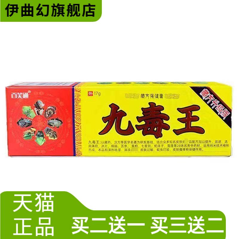 百芙通九毒王草本抑菌乳膏软膏