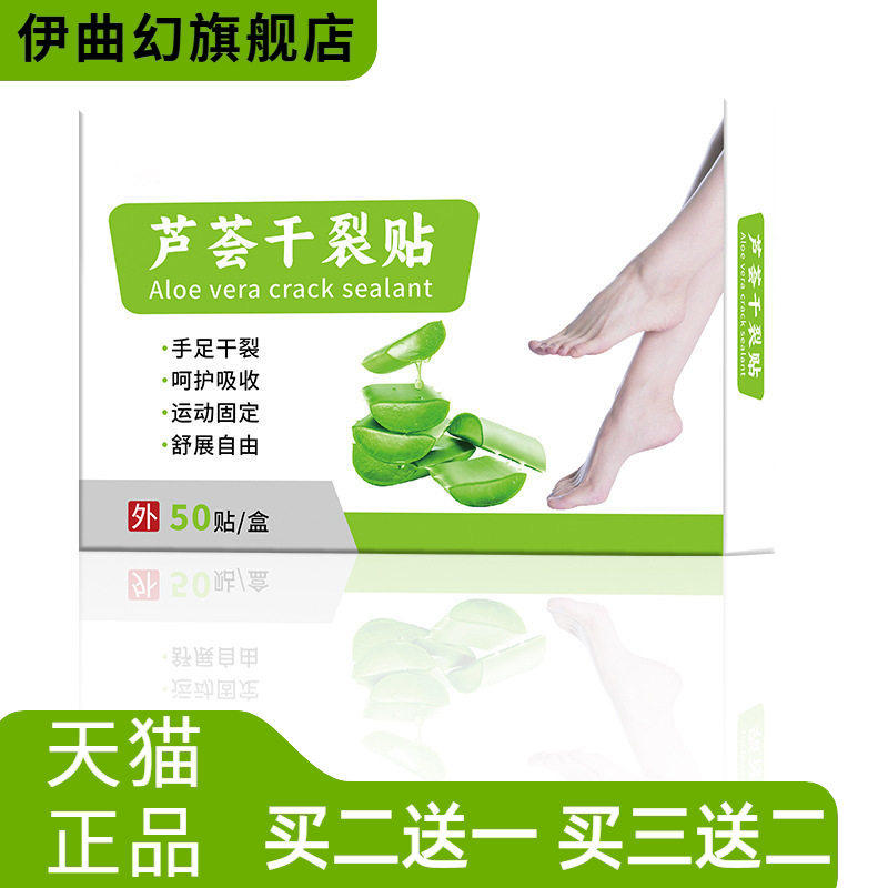 芦荟干燥贴透气胶手足皮肤皲裂脸