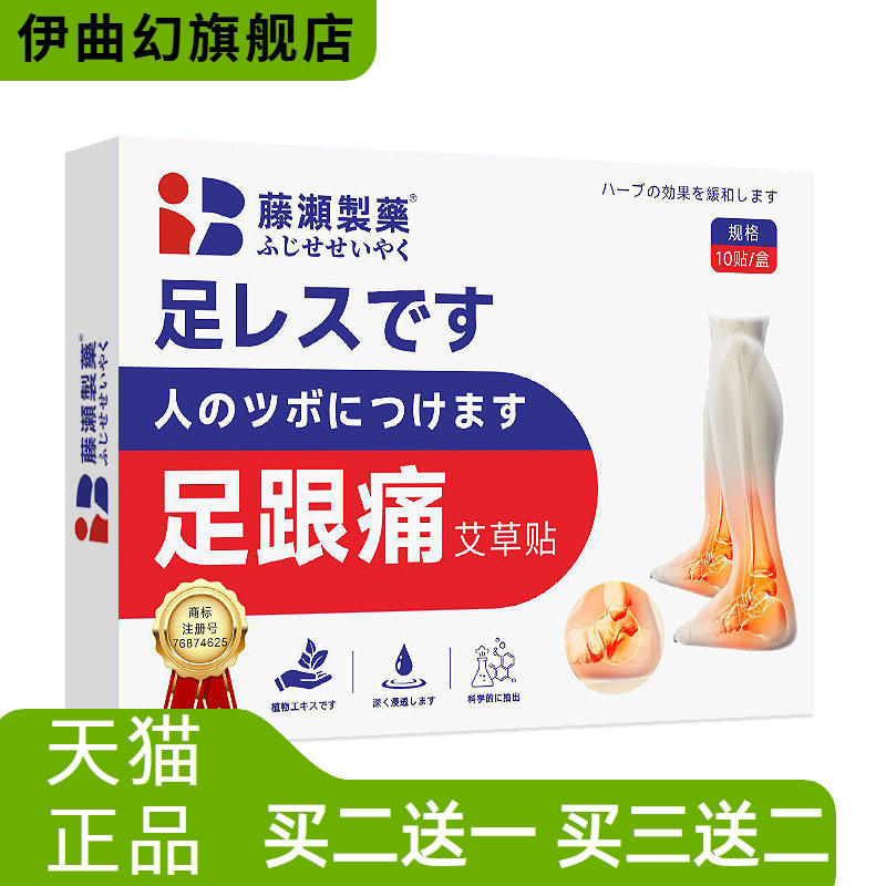 日本足跟贴官方旗舰店艾草脚后跟