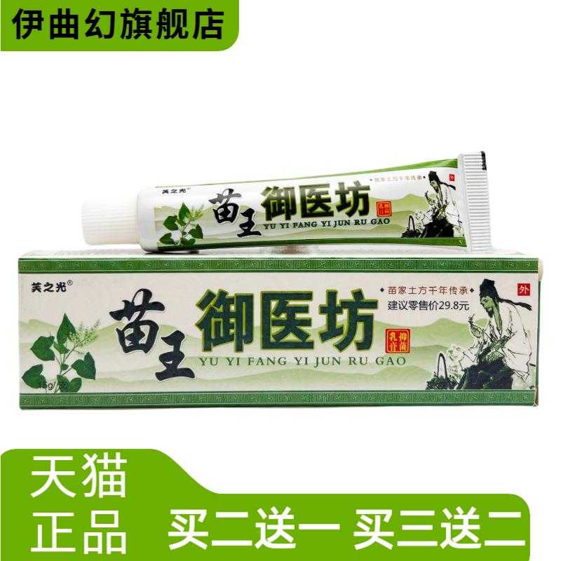 越洋苗王御医坊抑菌乳膏15g0985