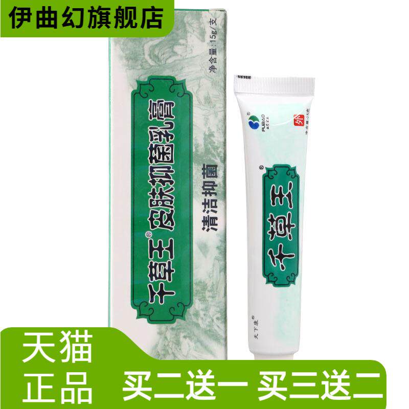 天下康千草王乳膏软膏舒肤外用