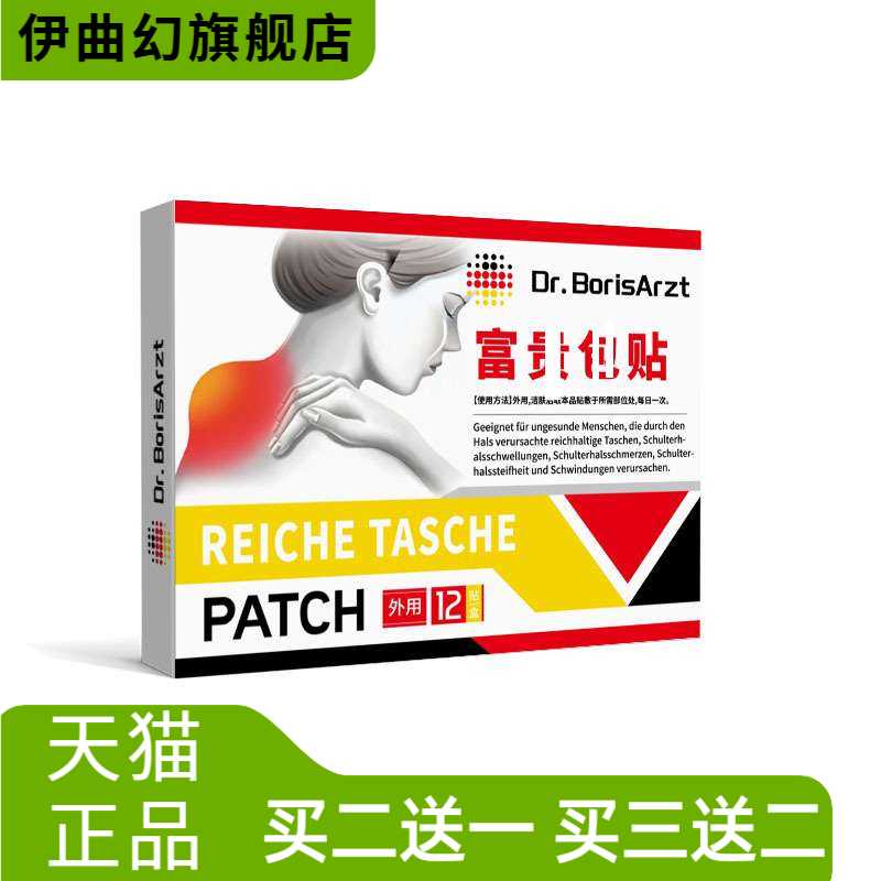 消贴颈椎头晕头昏疏通按摩热敷鼓