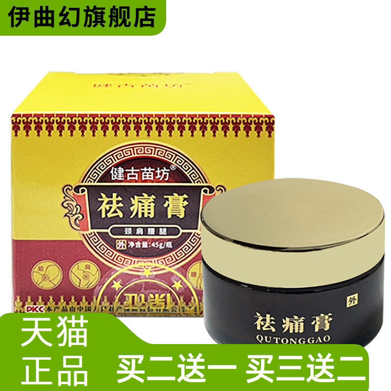乳膏透皮灸不适膏45克半月板膝盖