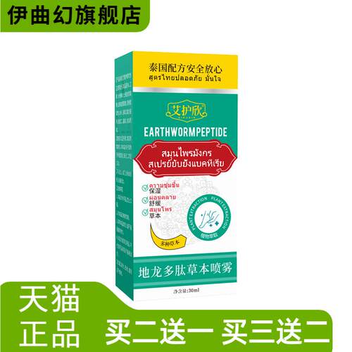 地龙多肽草本喷雾足部护理抑菌液