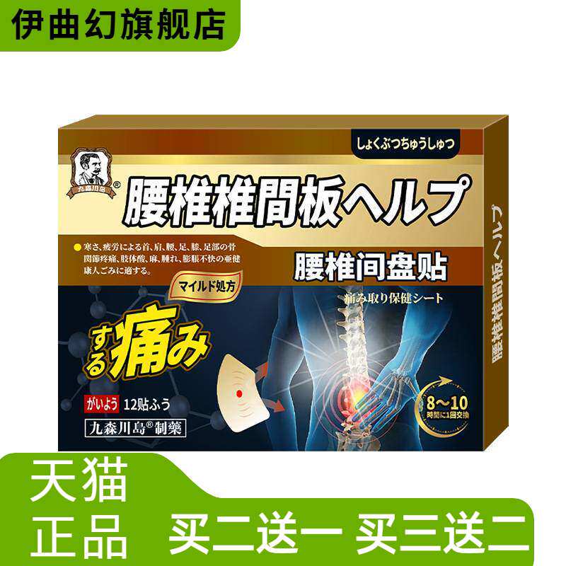 腰椎间盘贴腰椎贴腰脊酸软坐骨