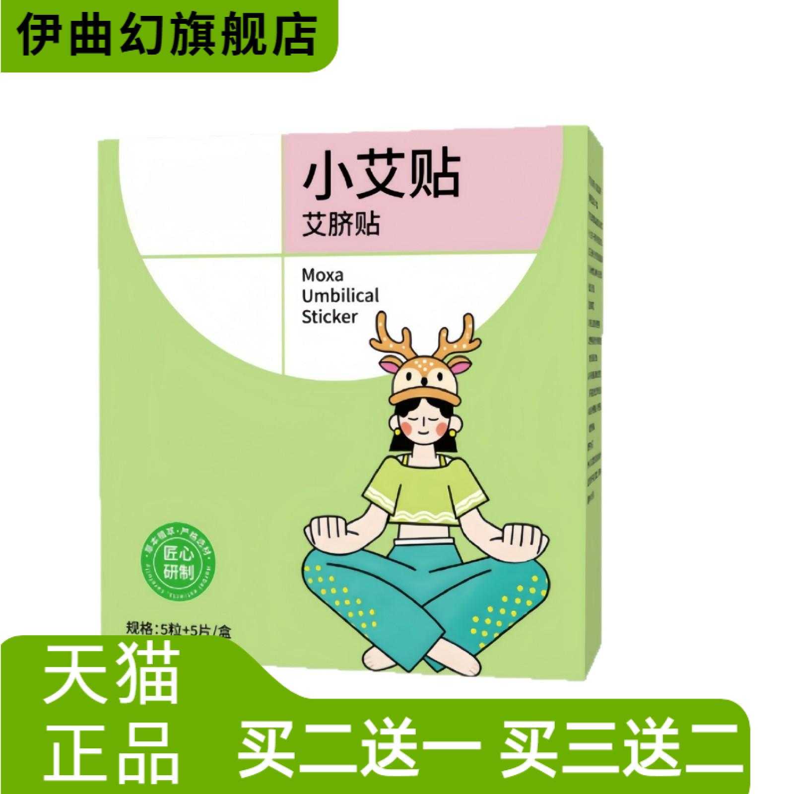 小艾贴艾脐贴艾草贴懒人艾灸贴膏