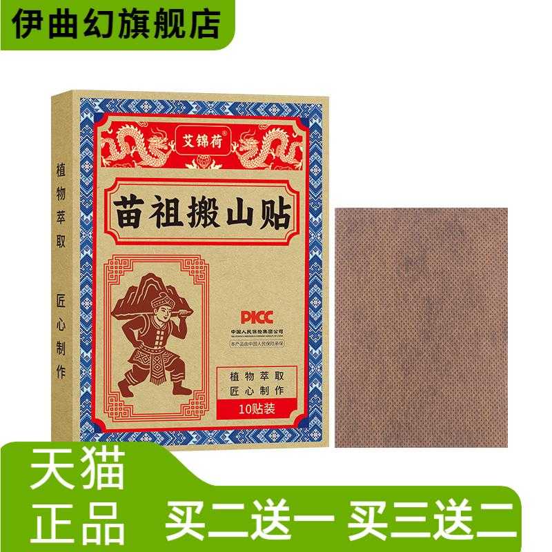 苗族搬山贴古法膏贴颈椎腰椎肩周