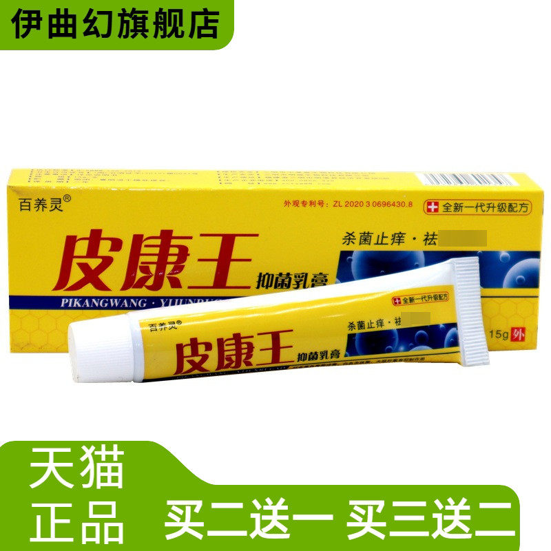 百养灵皮康王乳膏15g止痒皮肤