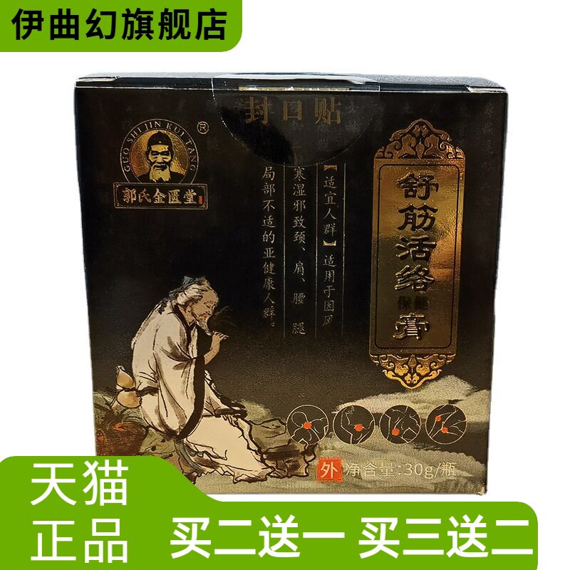 追风通络膏半月板药膏颈椎膏