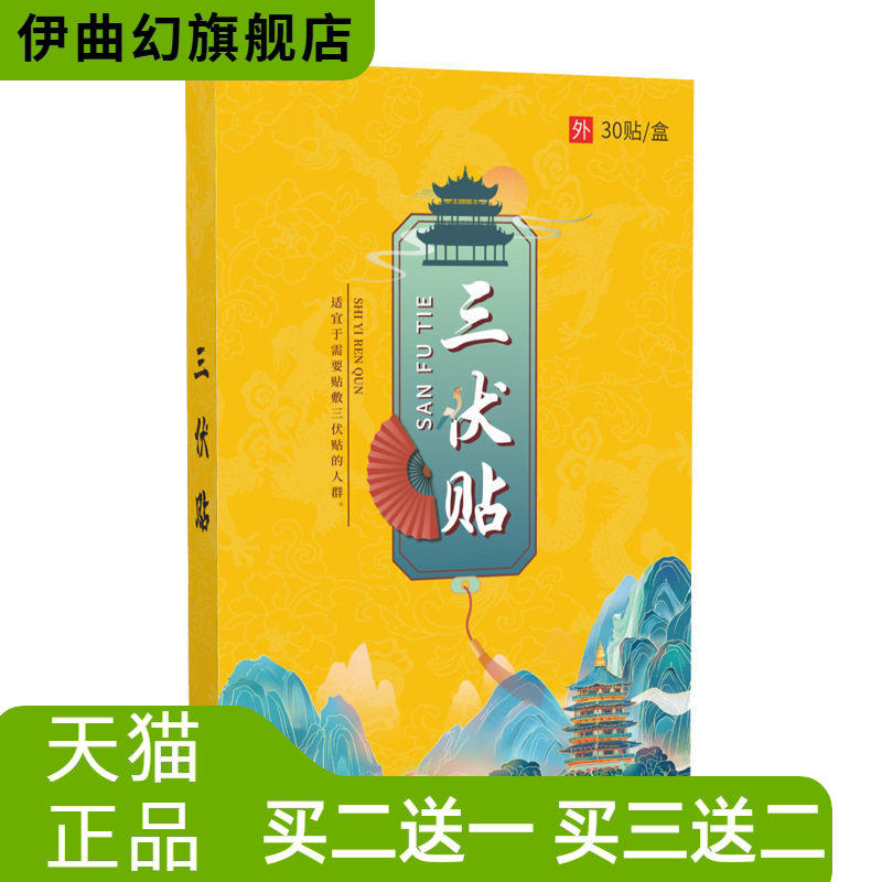 三伏贴艾草穴位贴艾灸夏季艾灸贴