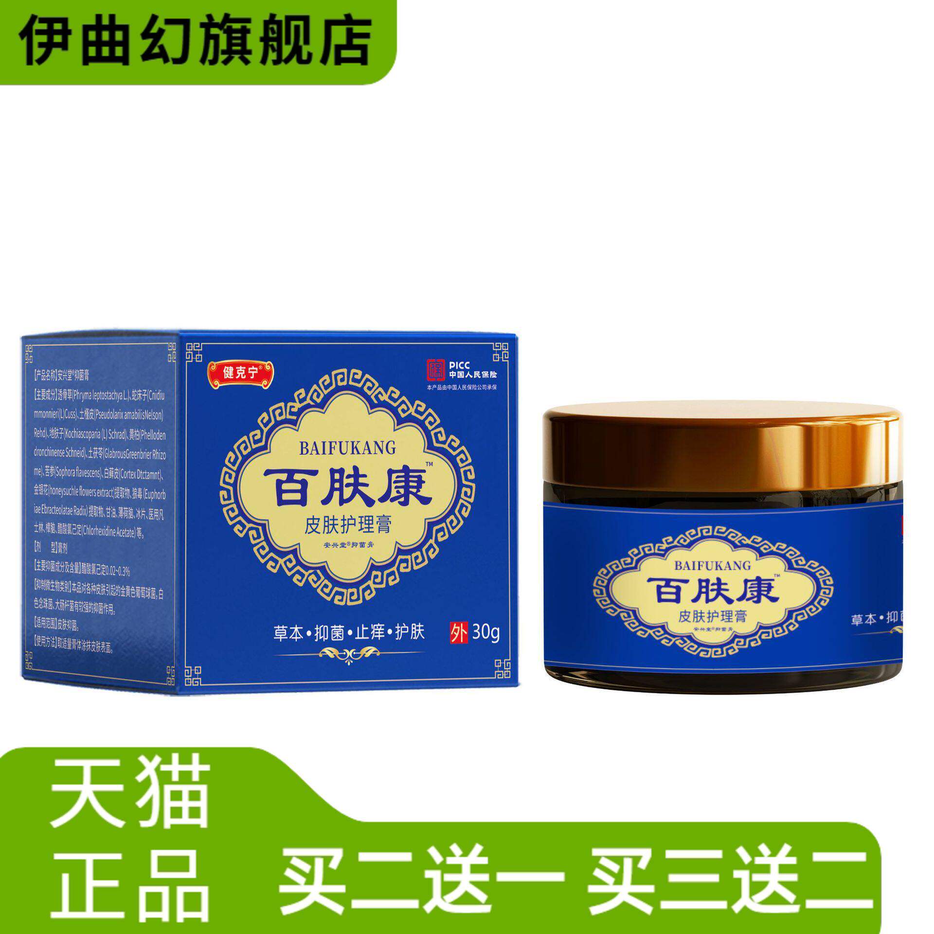 百肤康皮肤外用膏30g温和