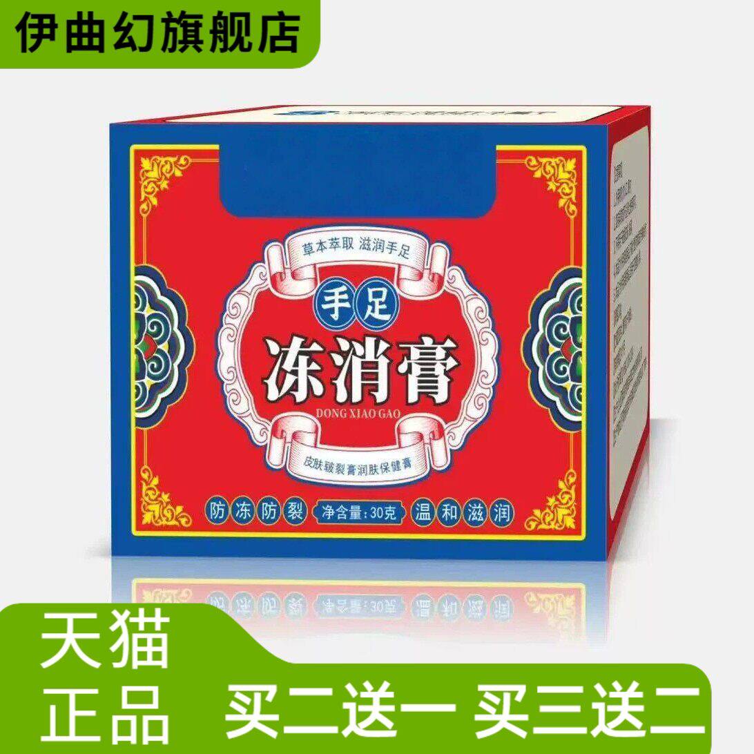 冻疮膏艾草手足护手霜皲裂护手膏