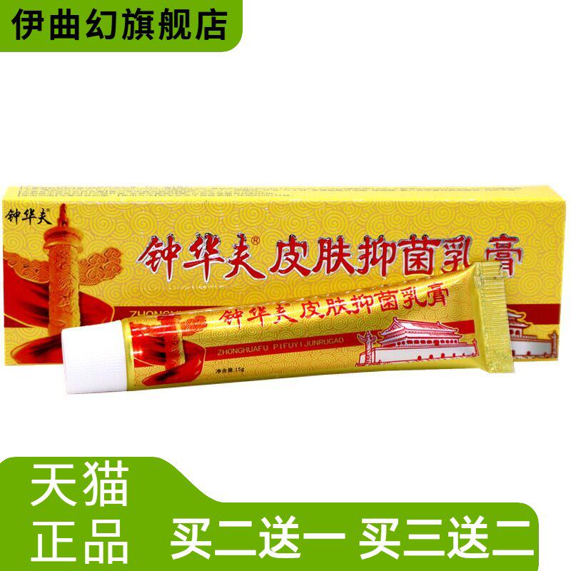 刘郎中中华肤乳膏15g钟华夫皮肤