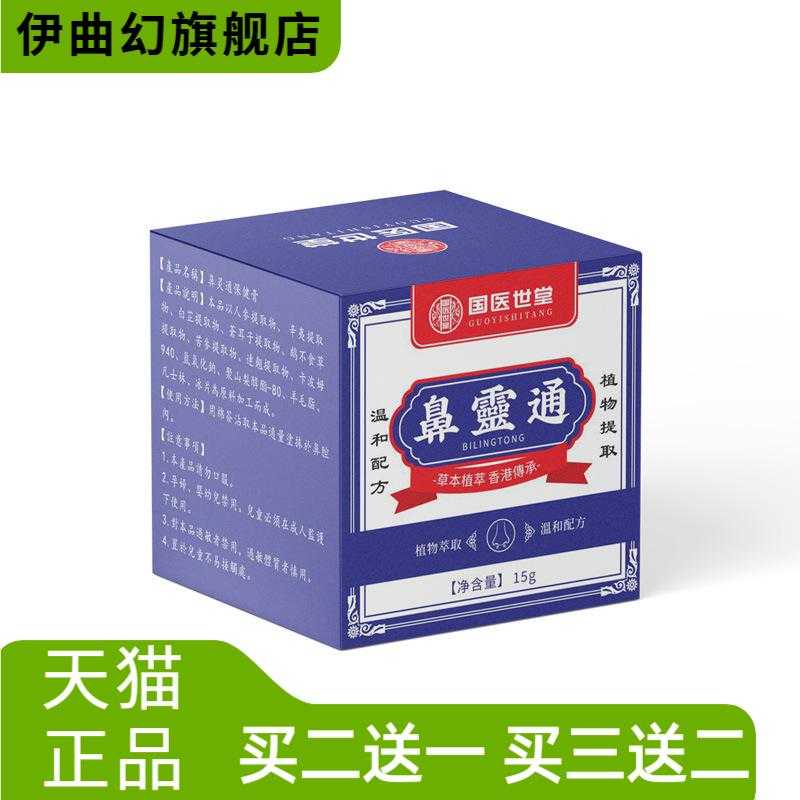 国医世堂鼻灵通艾草精华鼻舒膏鼻