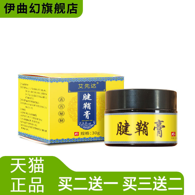 腱鞘膏足跟手腕鼓包腱鞘护腕