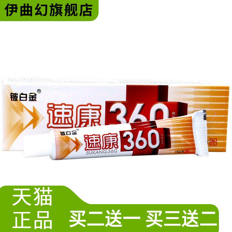 铍白金速康360草本乳膏成人皮肤