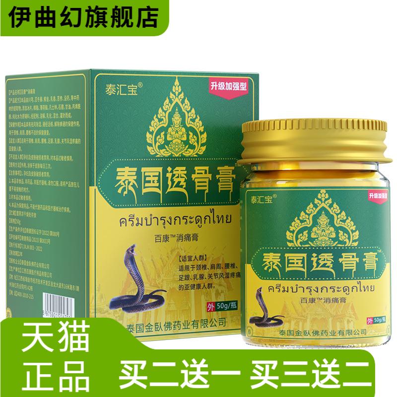 泰汇宝泰国透骨软膏膏关节肩颈膝