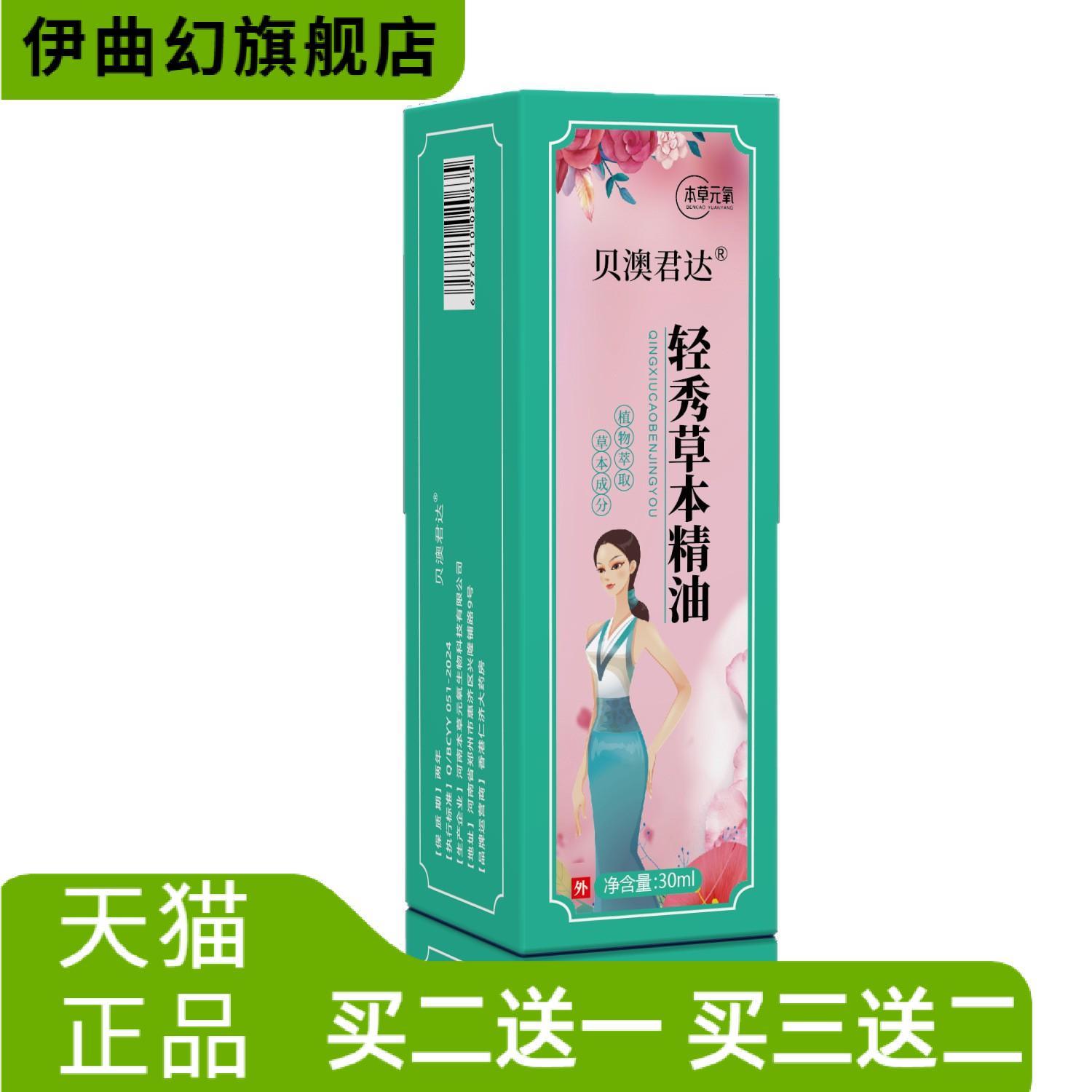 贝澳君达轻秀草本精油按摩身体