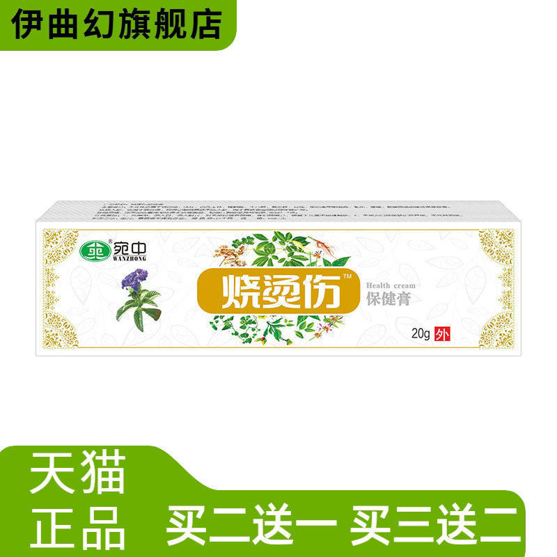 烧烫伤膏皮肤灼伤烫伤修护膏舒缓