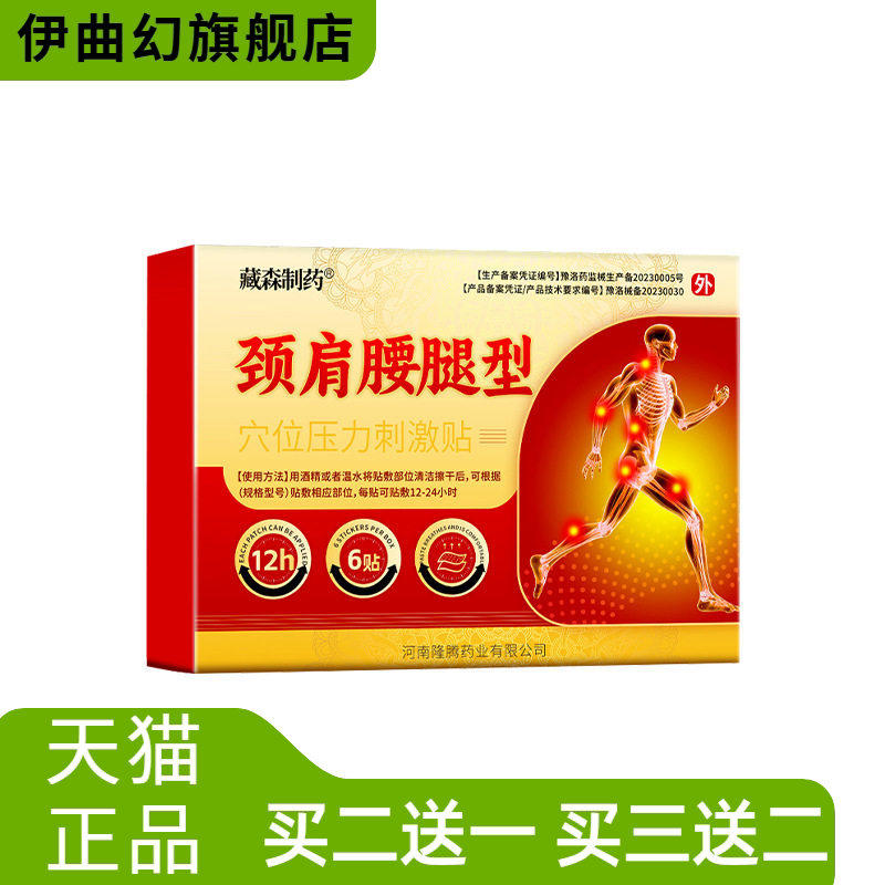 膏药贴颈肩腰腿型通用腰痛腰疼