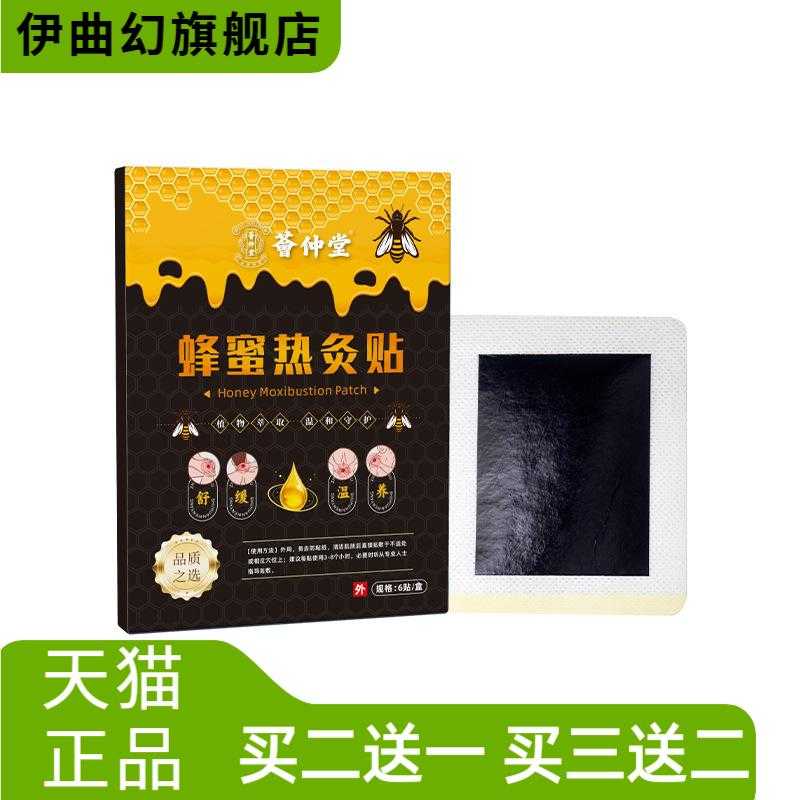 荟仲堂蜂蜜热灸贴传统膏药贴老黑