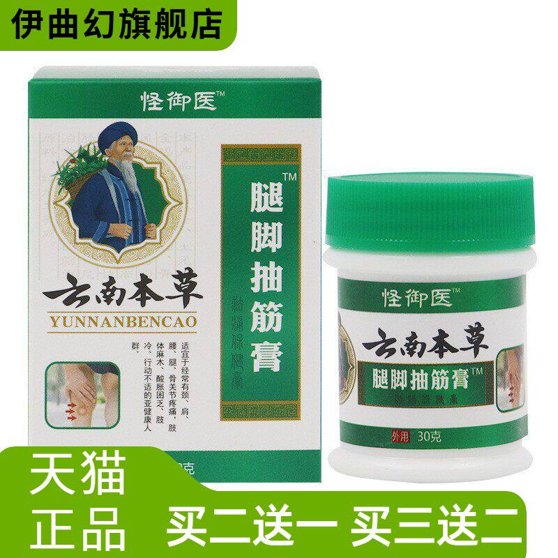 腿脚抽筋膏手脚抽筋受凉运动抽筋膝盖半月板滑膜膏腿脚抽筋保健膏
