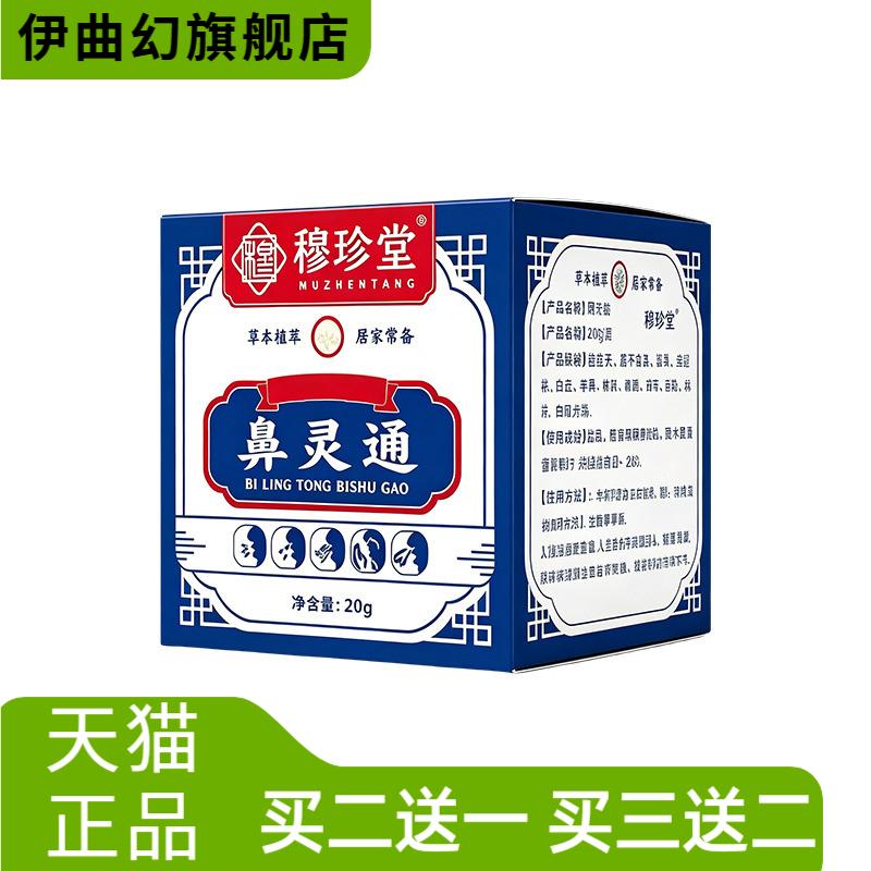 鼻灵通鼻通膏通鼻子喷嚏鼻干鼻痒
