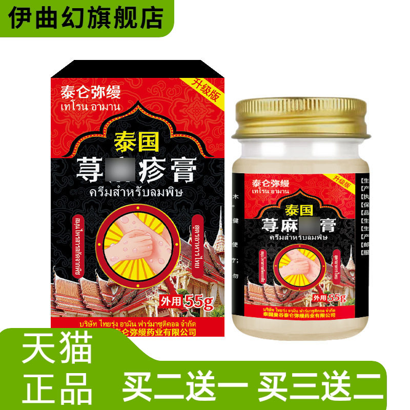 泰国荨麻过敏专用全身草本